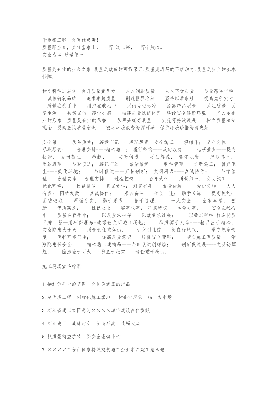 工程质量宣传标语_第1页
