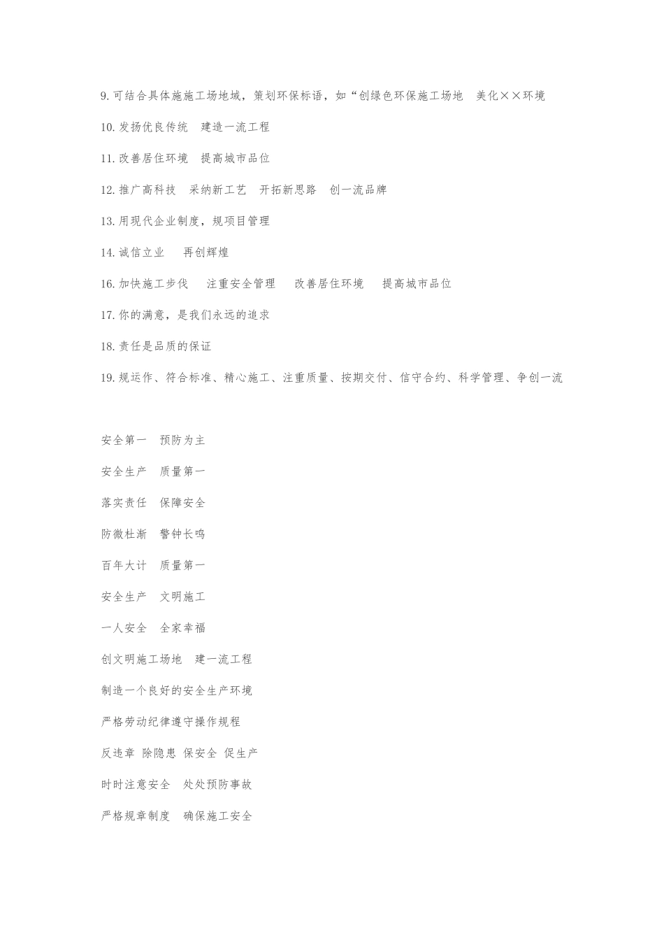 工程质量宣传标语_第2页