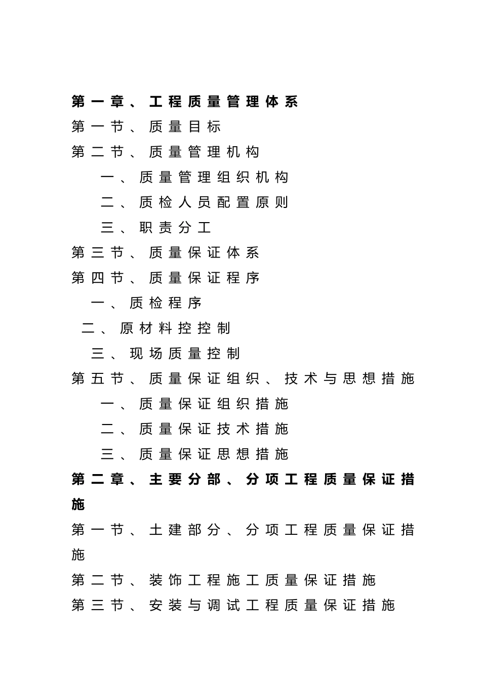 工程质量创优实施细则范本_第3页