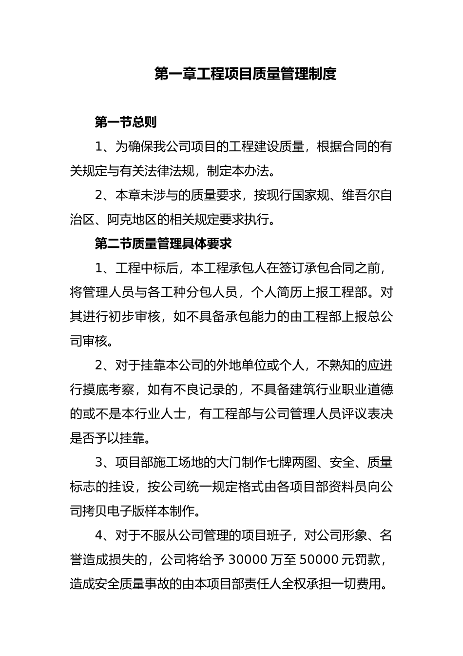 工程质量安全管理规定_第3页