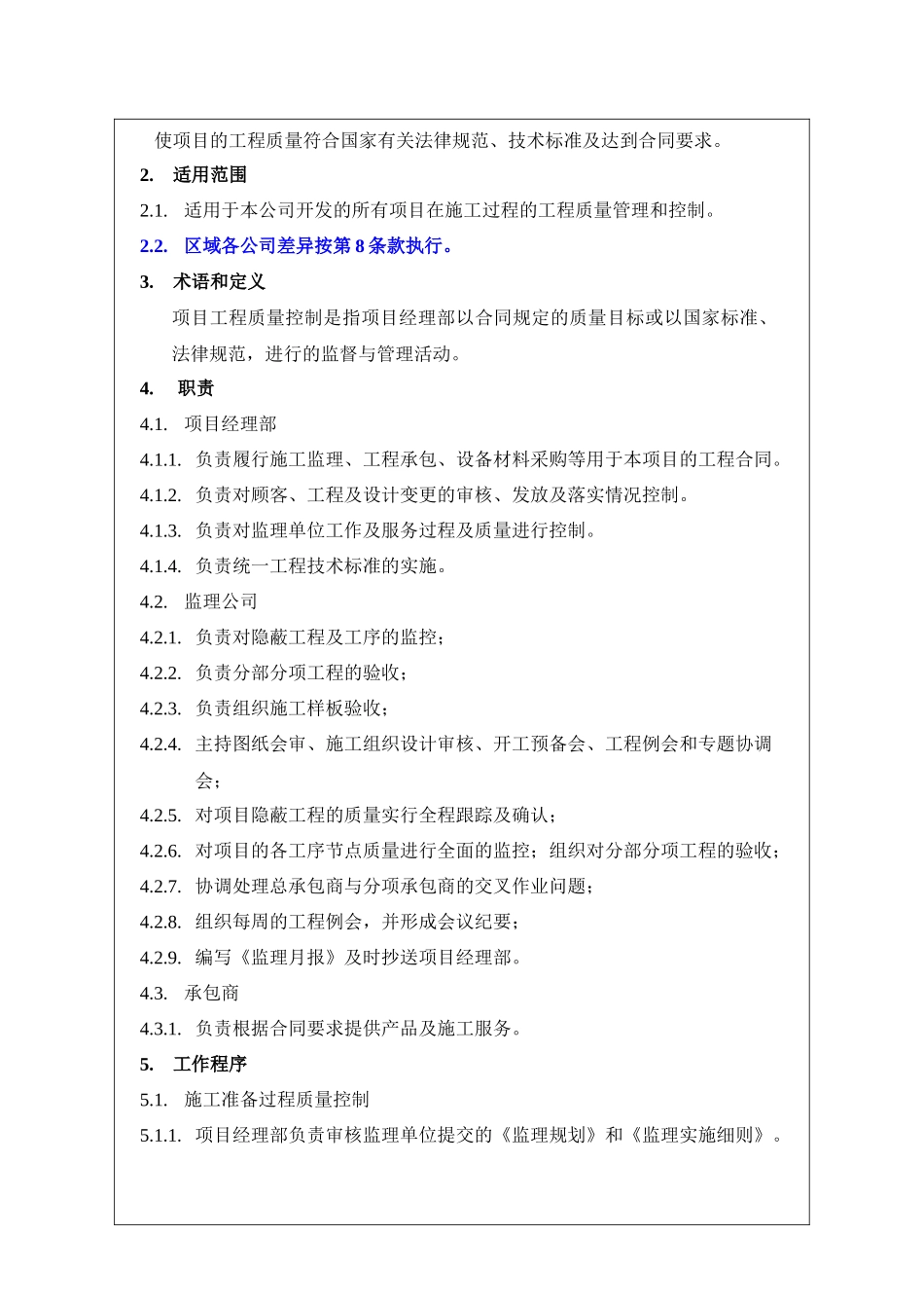 工程质量控制作业指引_第3页
