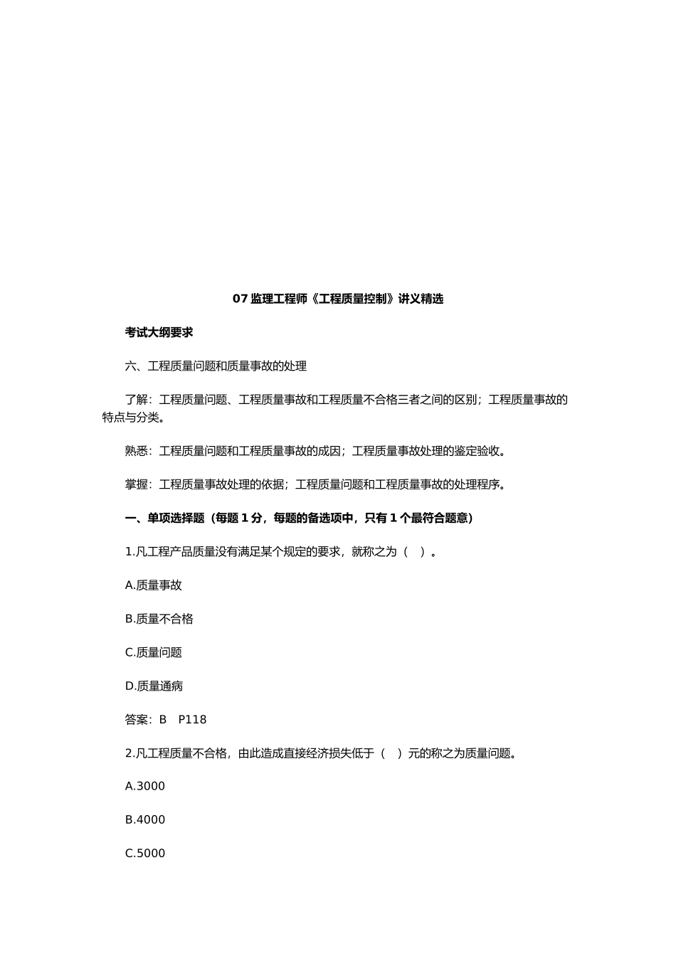 工程质量控制培训讲义全_第2页