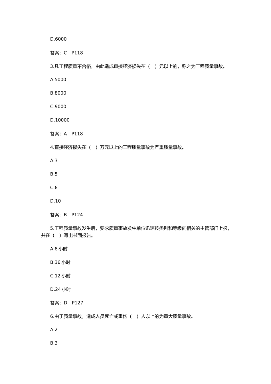 工程质量控制培训讲义全_第3页