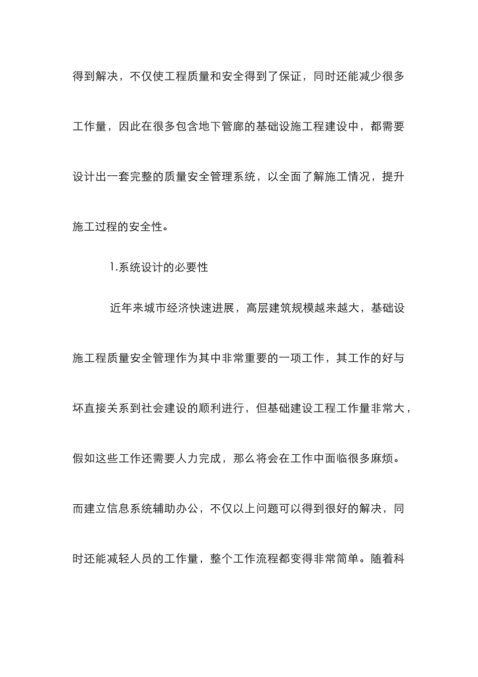 工程质量安全管理系统设计论文_第2页