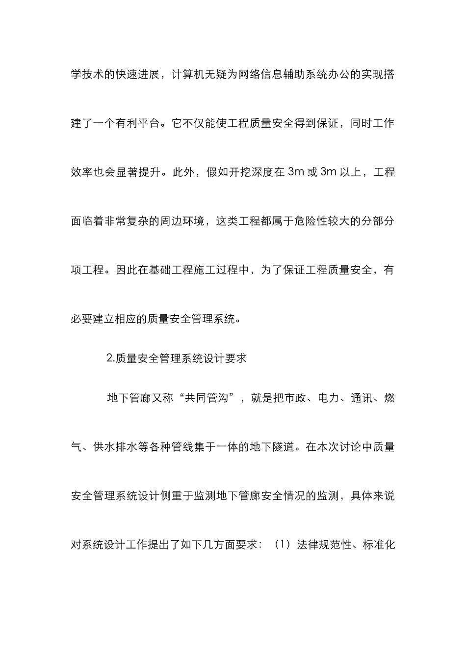 工程质量安全管理系统设计论文_第3页