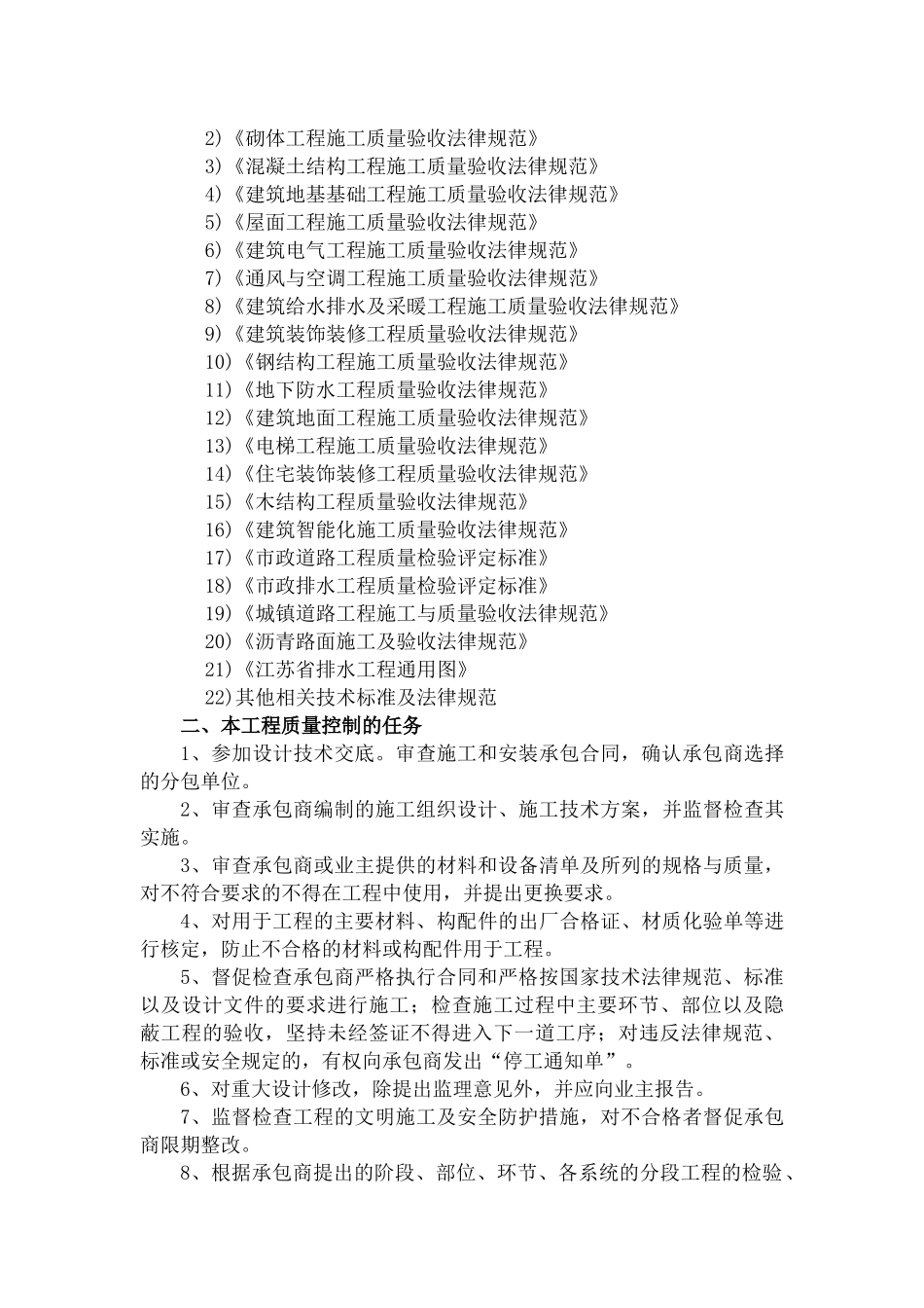 工程质量控制监理方案_第2页