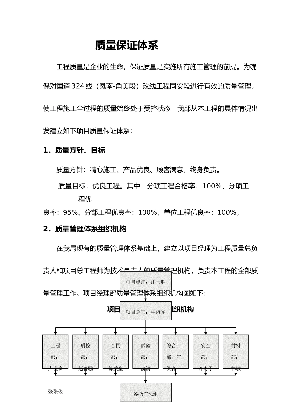 工程质量方针与质量管理体系_第2页