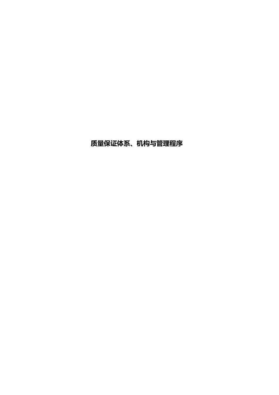 工程质量方针与质量管理体系_第3页