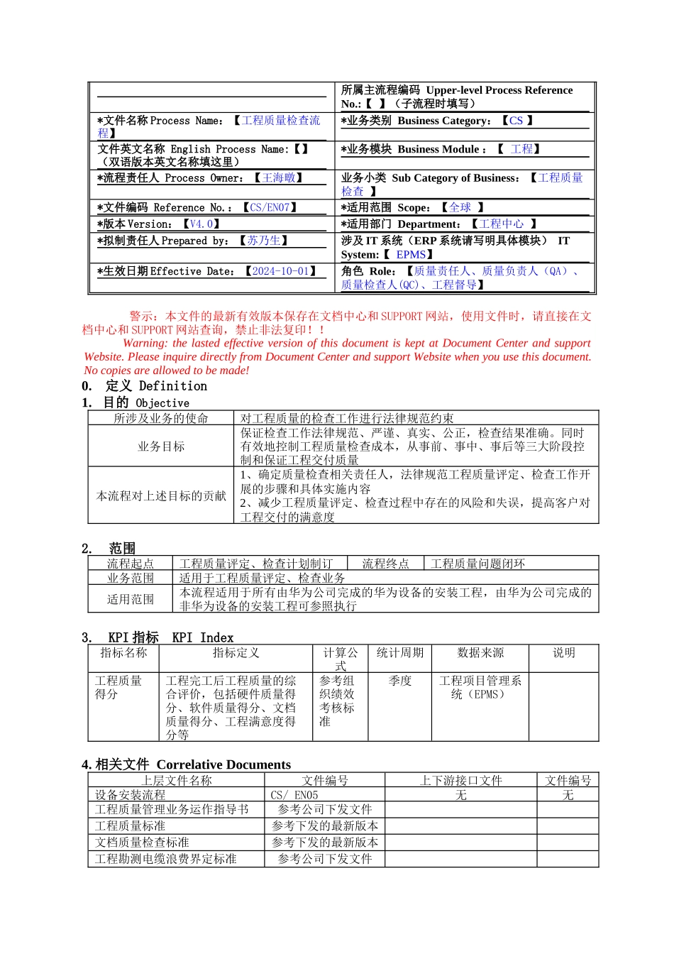 工程质量检查流程V40_第1页