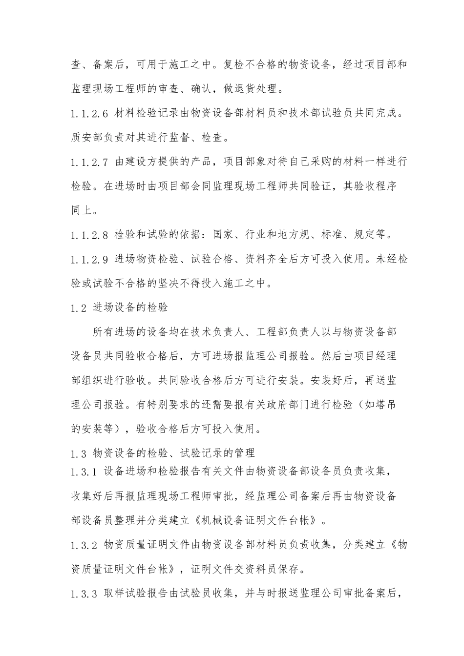 工程质量检测制度_第3页