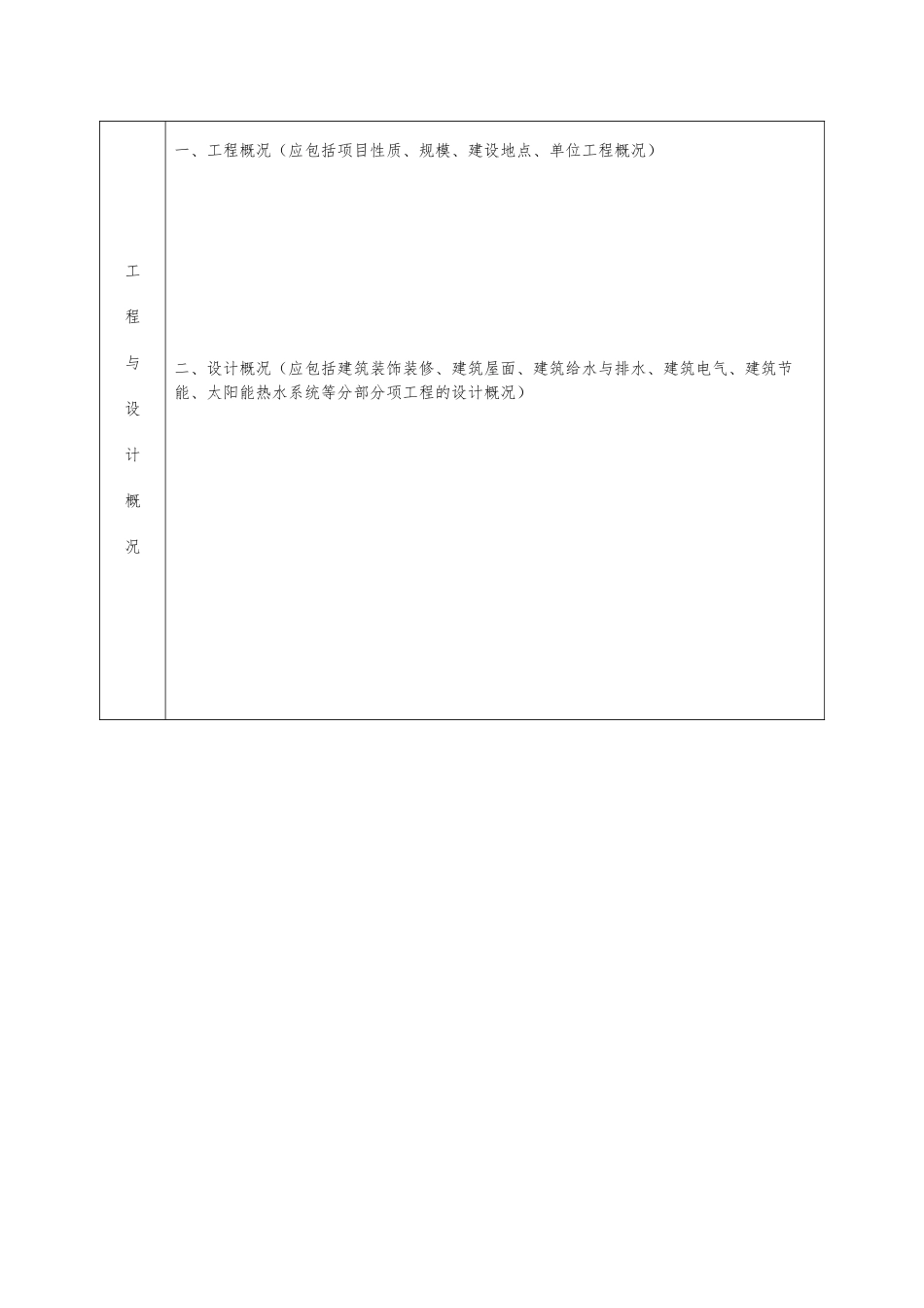 工程质量样板引路专项工程施工组织设计方案_第3页