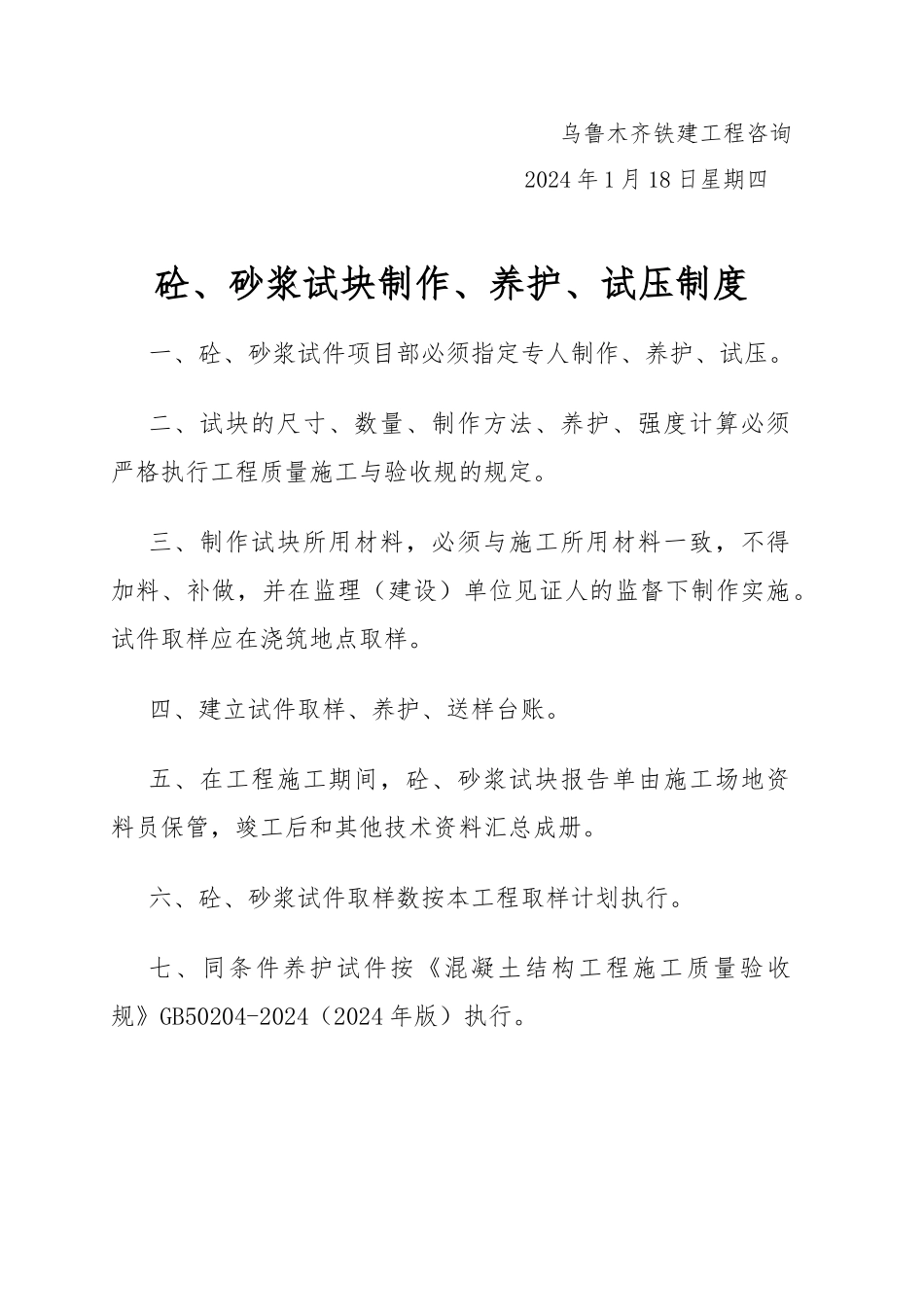 工程质量监理三检制度_第2页