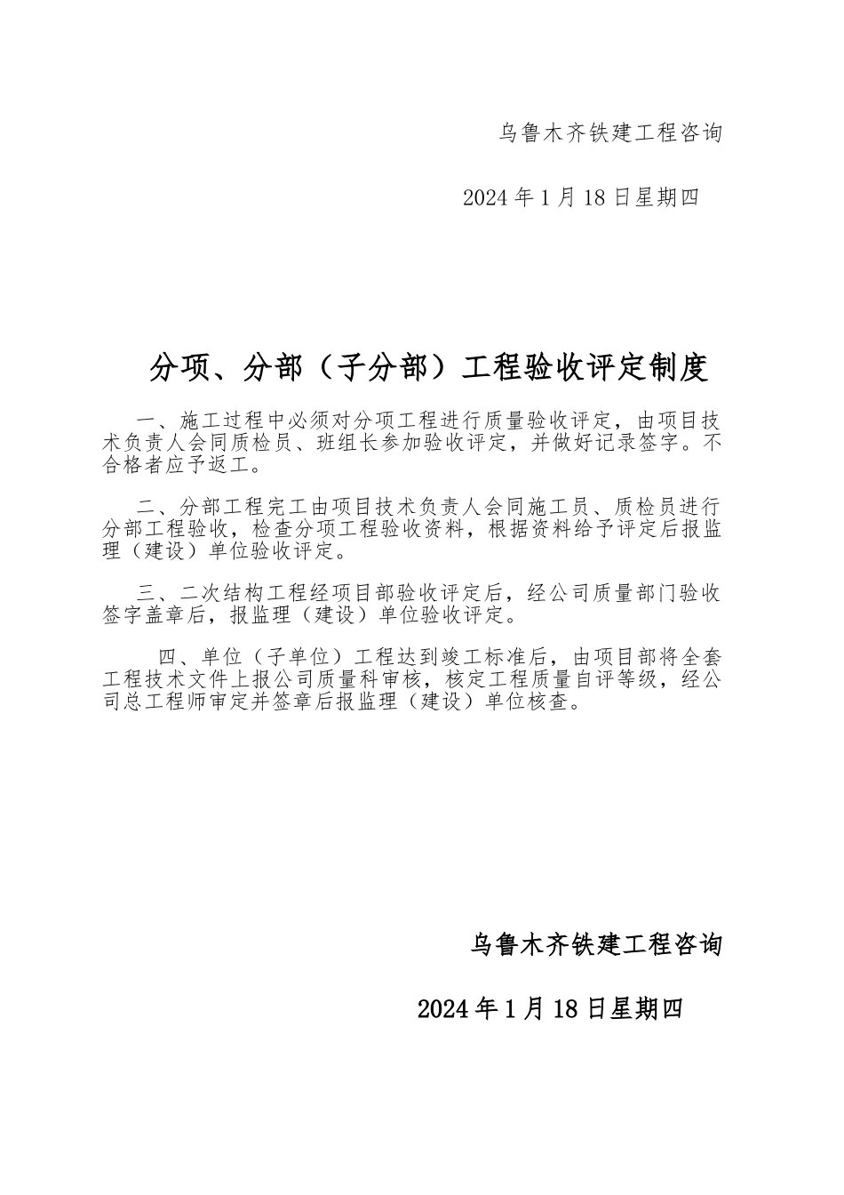 工程质量监理三检制度_第3页