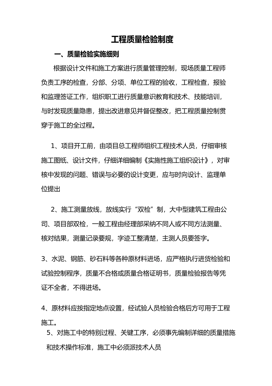 工程质量检验制度_第1页