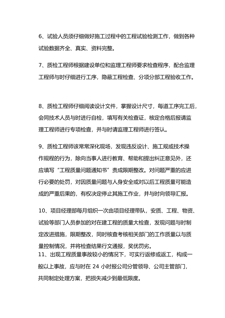 工程质量检验制度_第2页