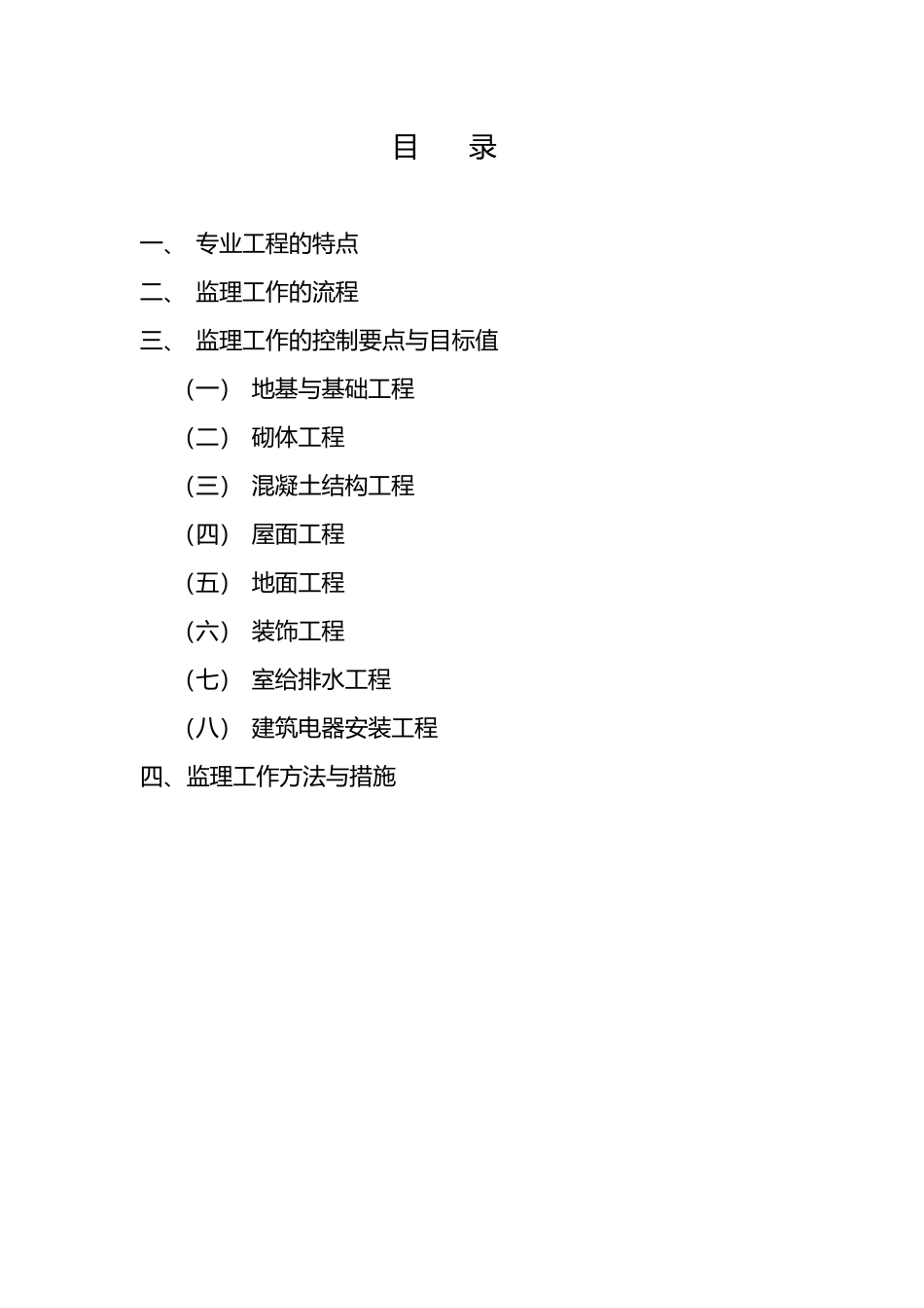 工程质量监理实施细则_第2页