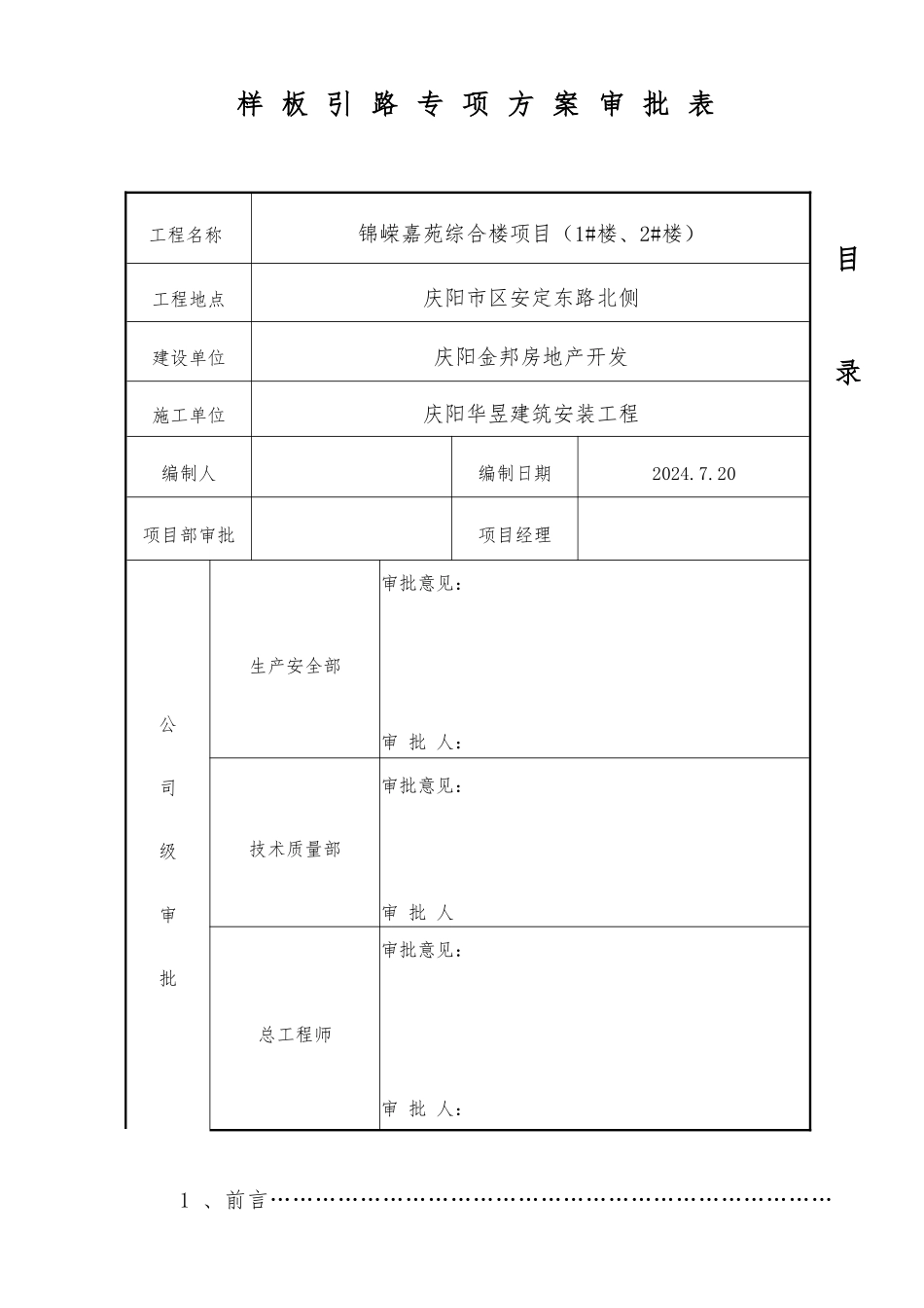 工程质量样板引路实施计划方案_第1页