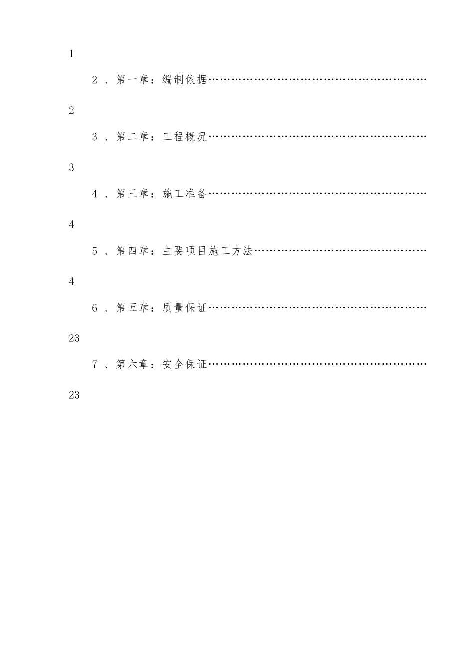 工程质量样板引路实施计划方案_第2页