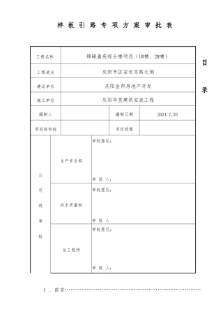 工程质量样板引路实施计划方案