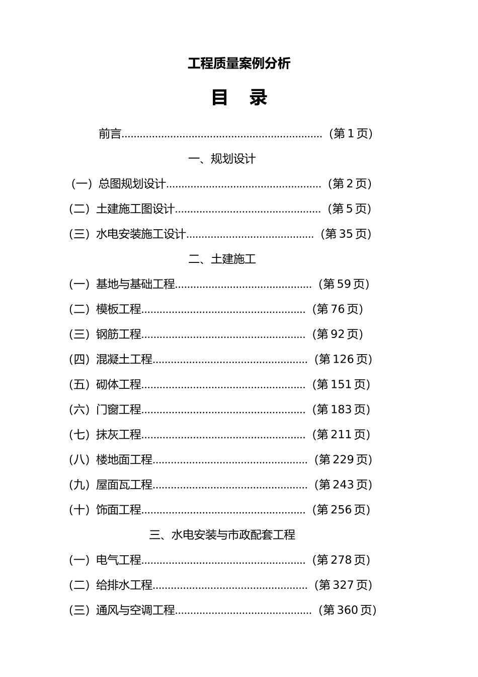 工程质量案例分析报告_第2页