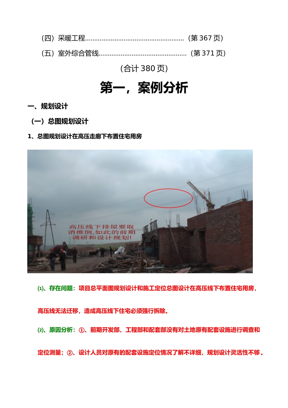 工程质量案例分析报告_第3页