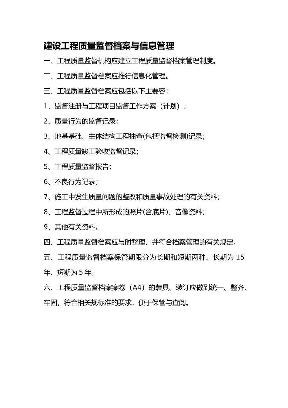 工程质量监督书内容_第3页