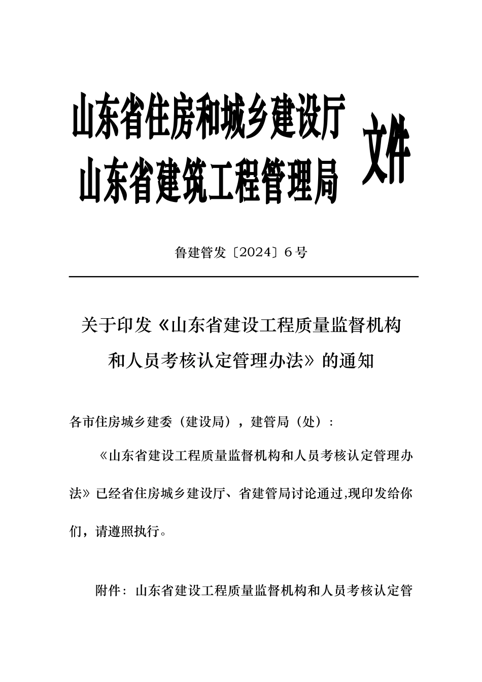 工程质量监督机构与人员考核认定管理制度_第1页