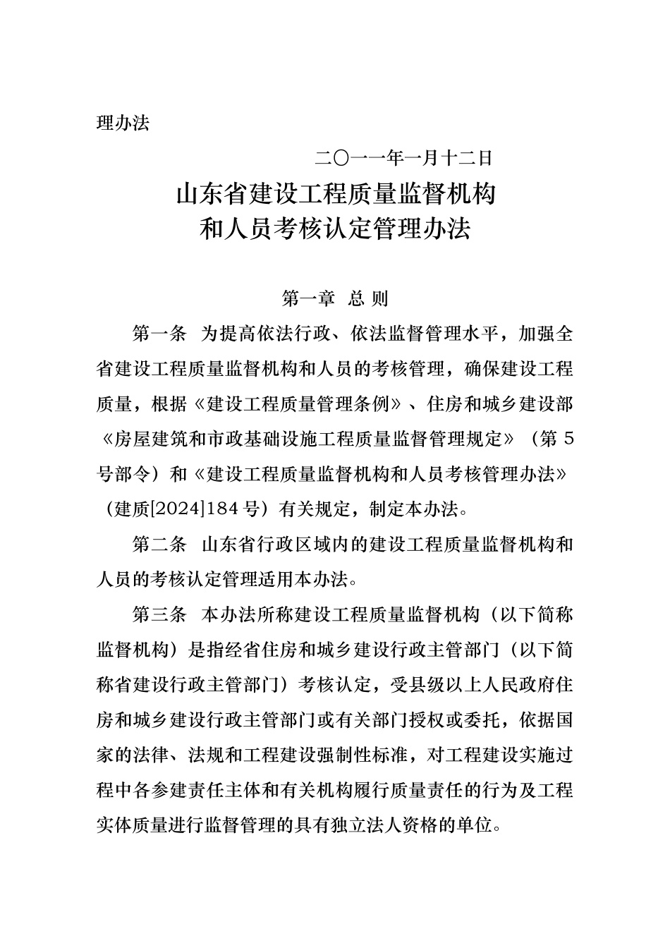 工程质量监督机构与人员考核认定管理制度_第2页