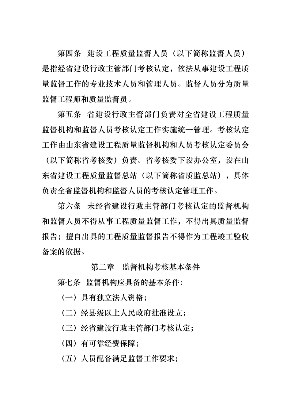 工程质量监督机构与人员考核认定管理制度_第3页