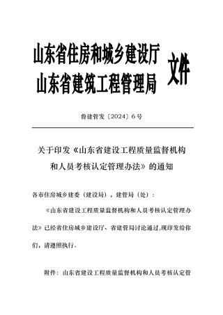 工程质量监督机构与人员考核认定管理制度