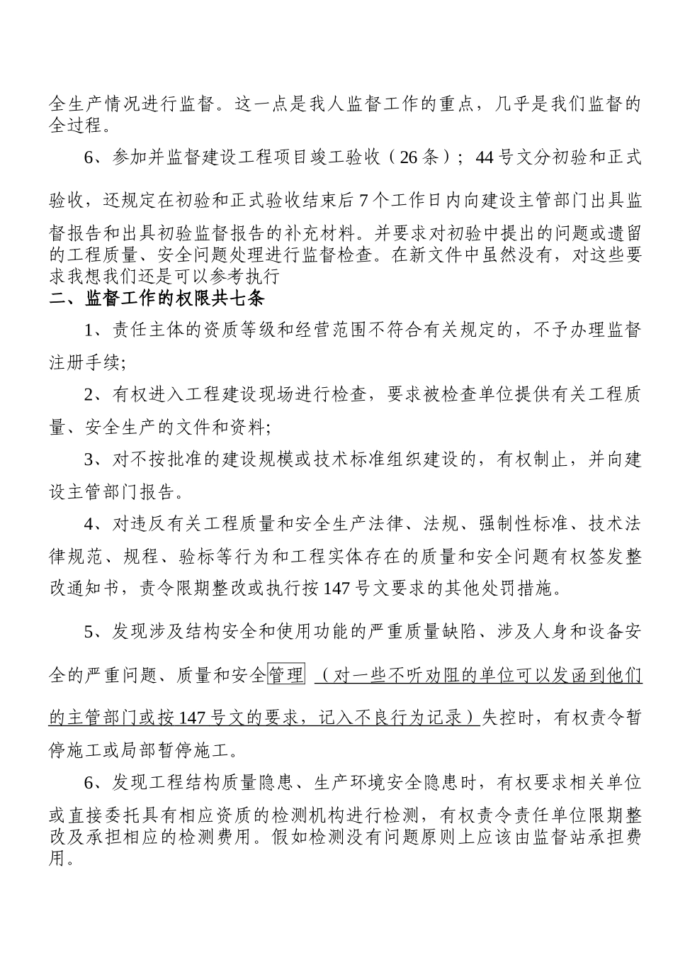 工程质量监督_第2页