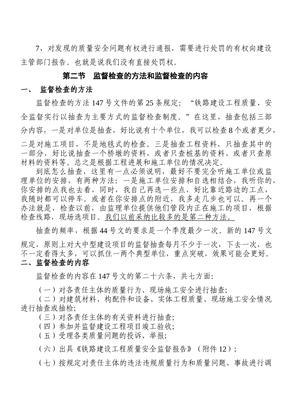 工程质量监督_第3页