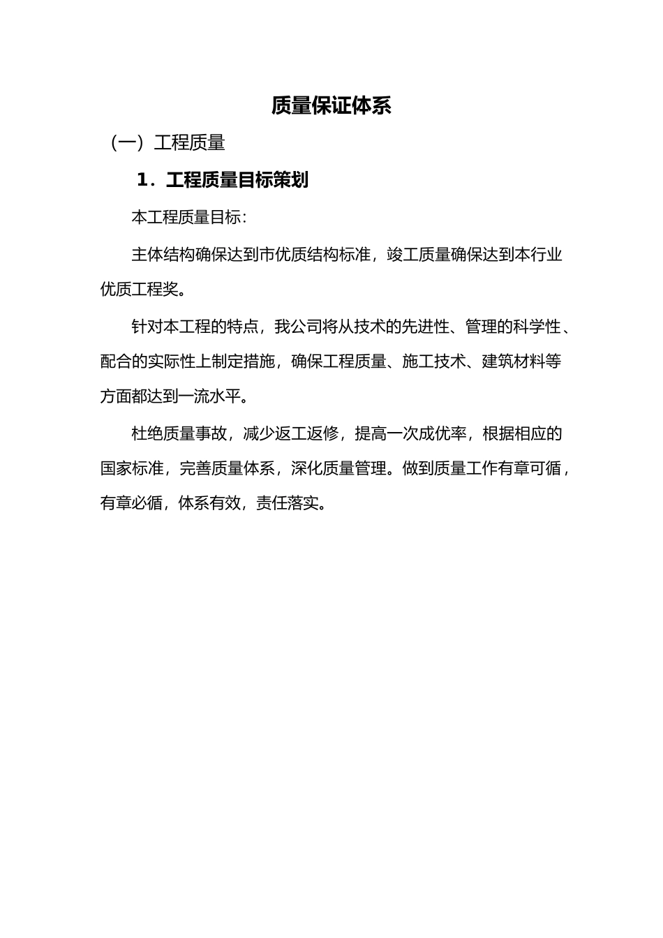 工程质量目标策划与目标分解_第2页