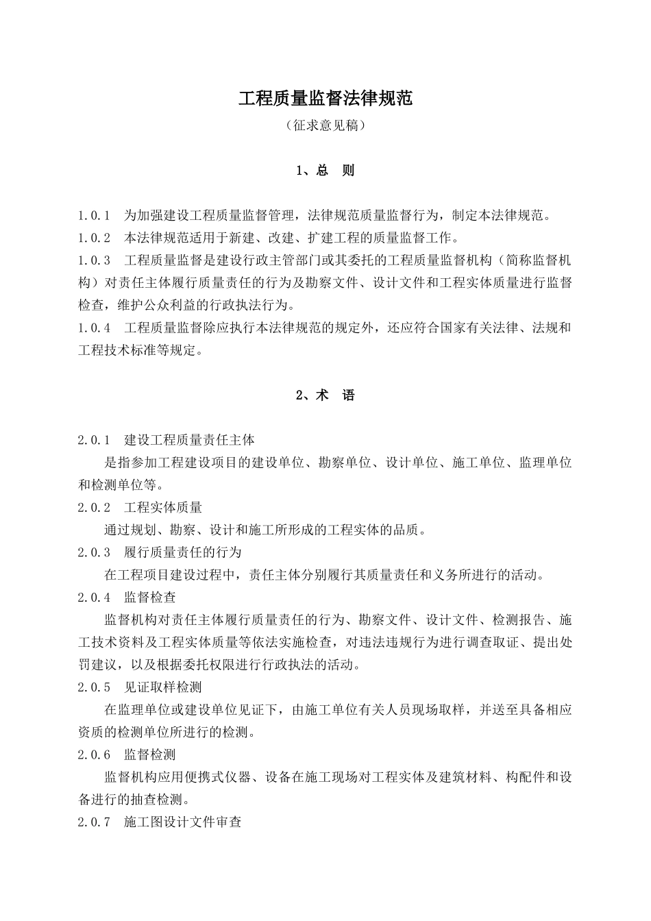 工程质量监督规范_第1页