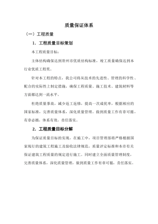 工程质量目标策划与目标分解