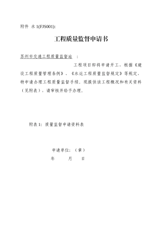 工程质量监督申请书