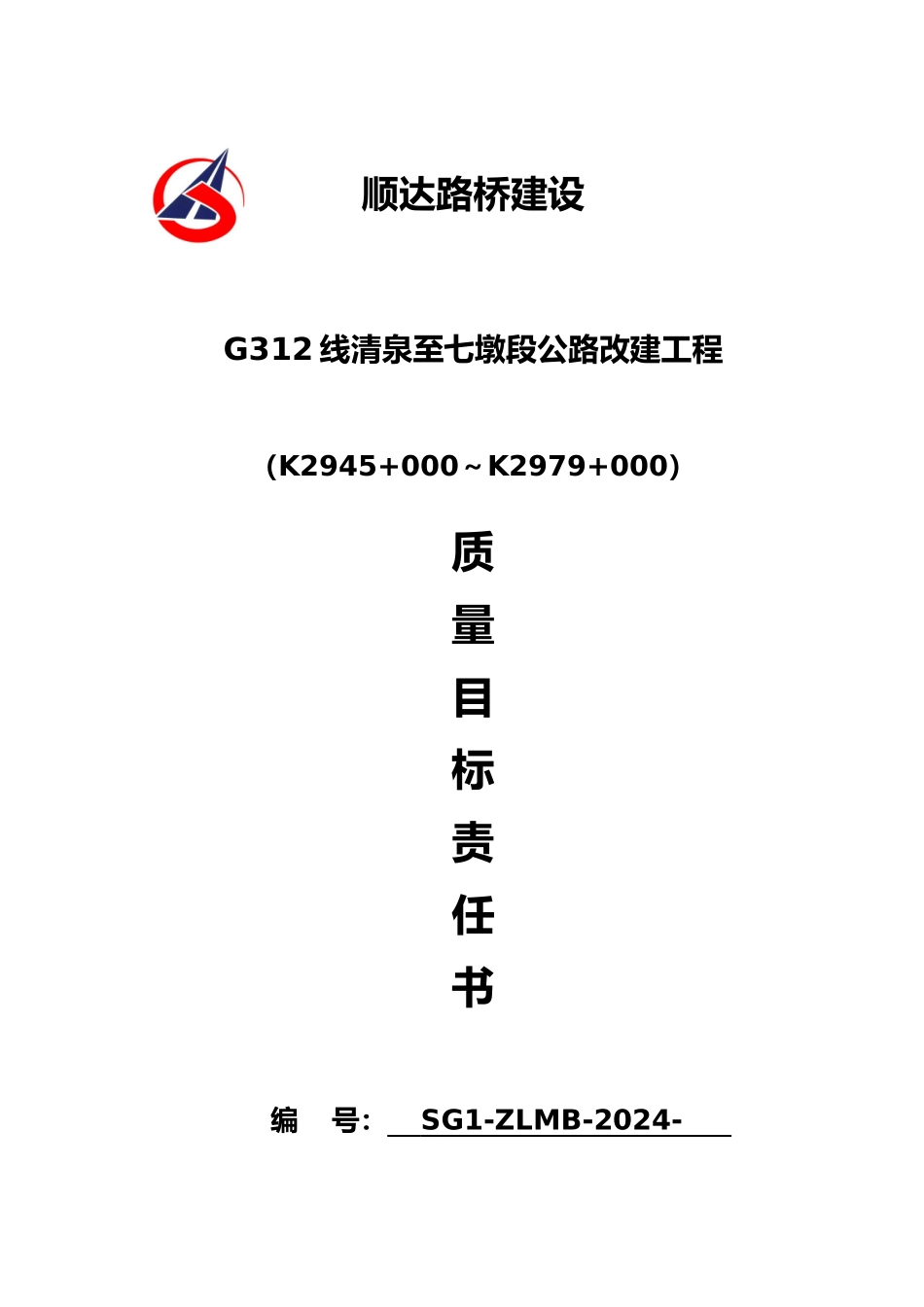 工程质量目标责任书范本_第2页