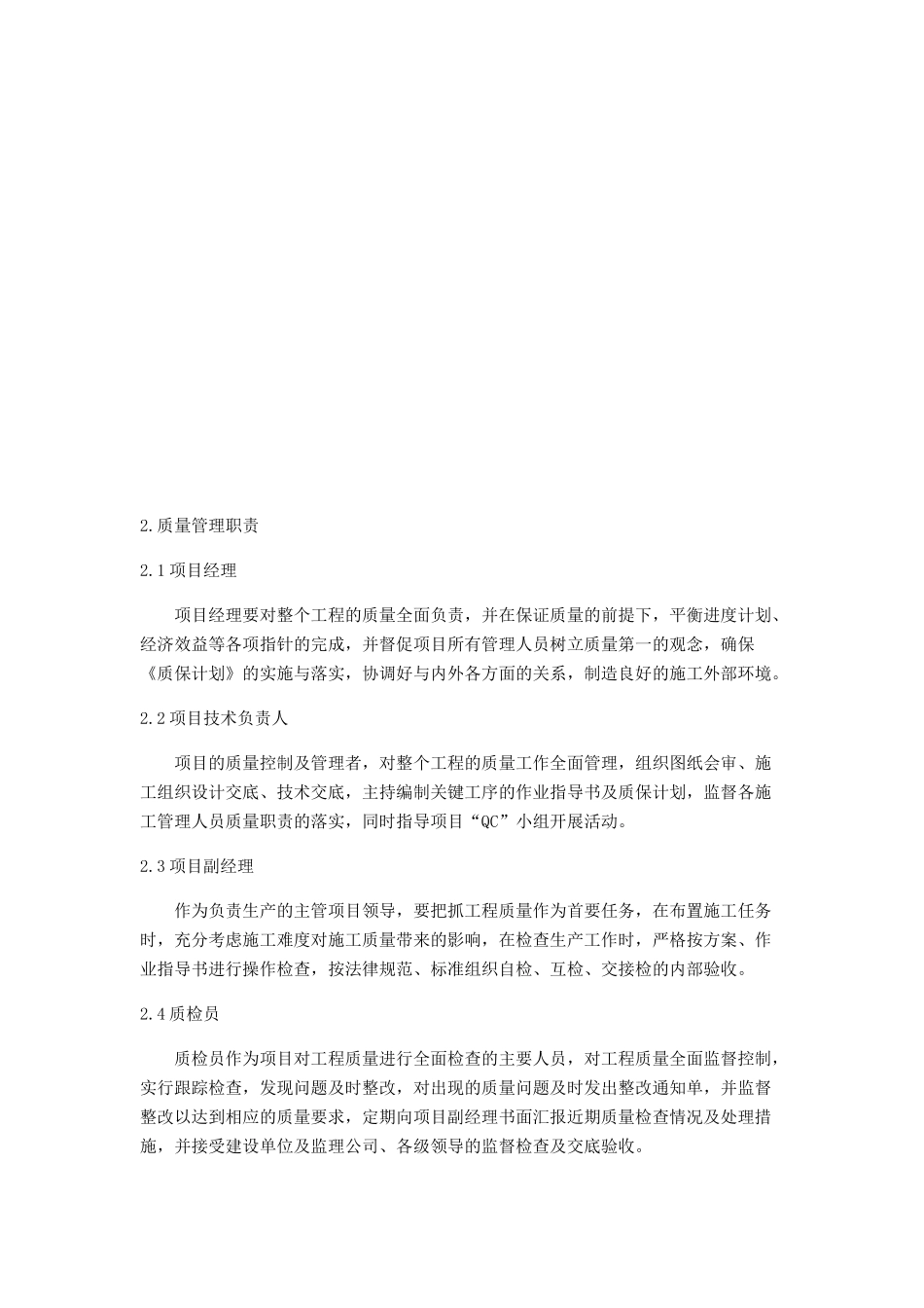 工程质量管理体系与措施概述_第2页