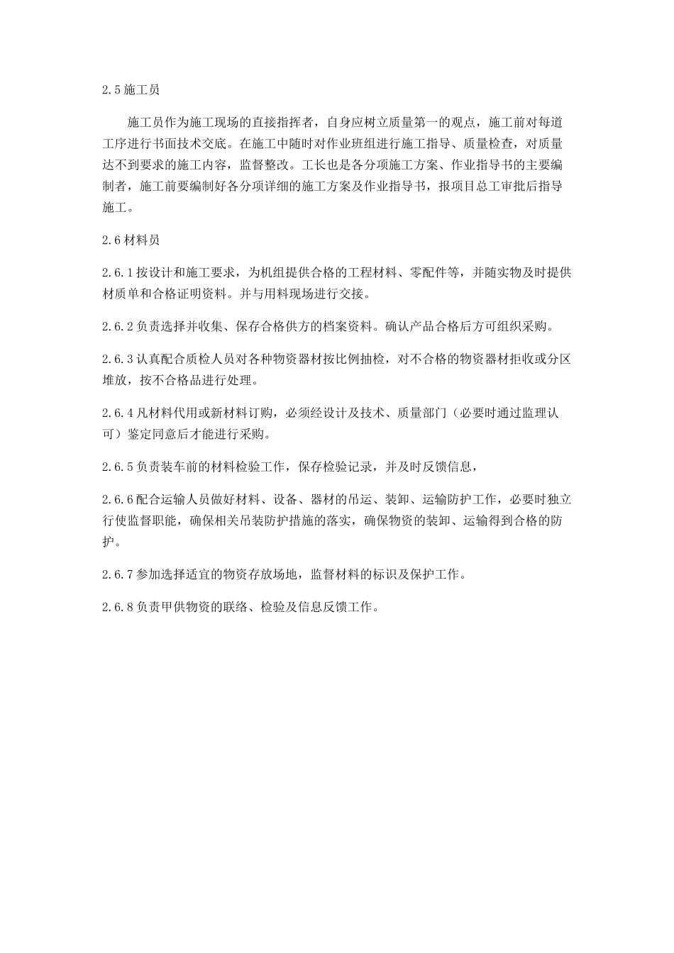 工程质量管理体系与措施概述_第3页