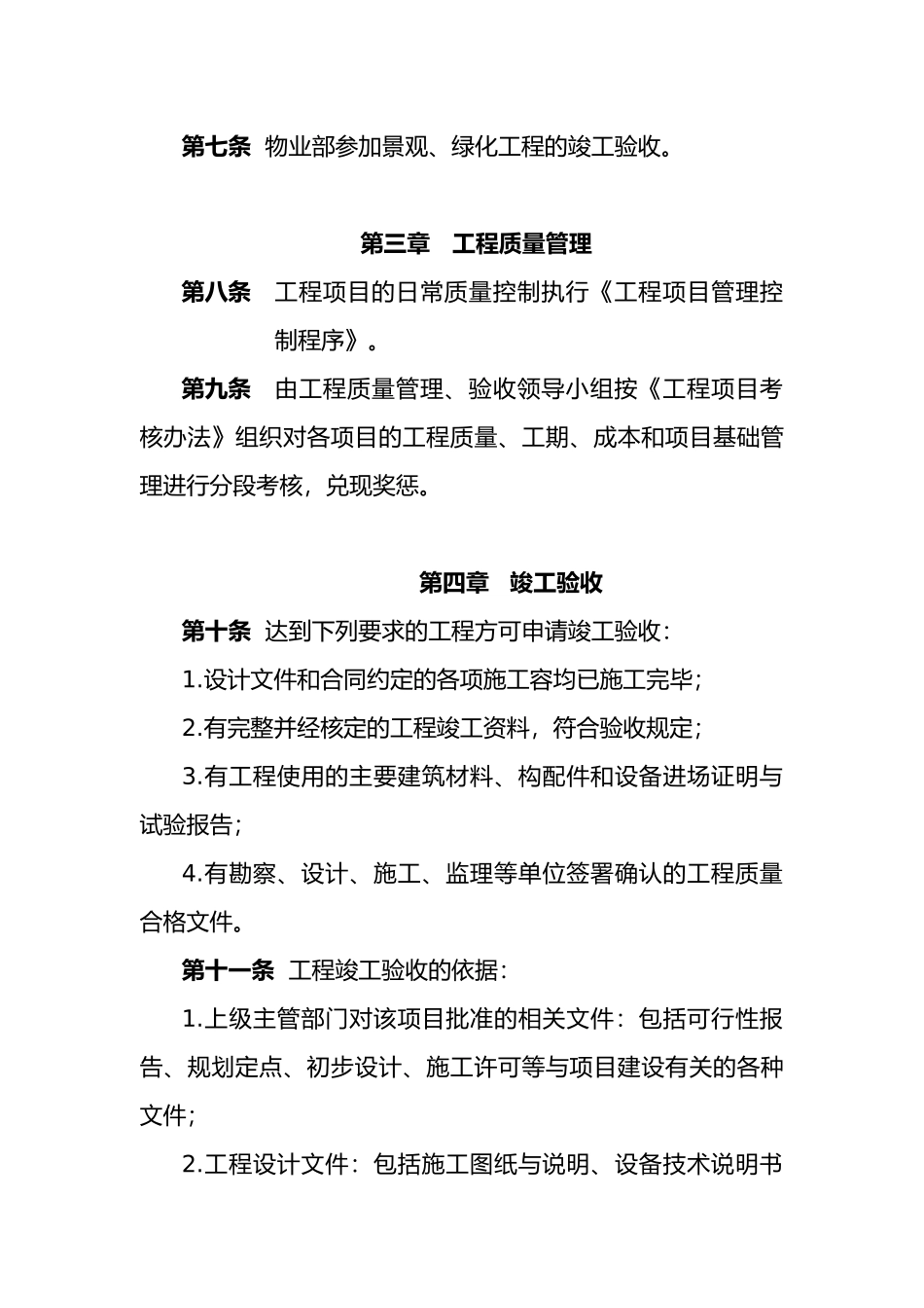 工程质量管理、竣工验收管理办法_第3页