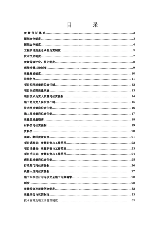 工程质量管理制度与岗位责任制汇编