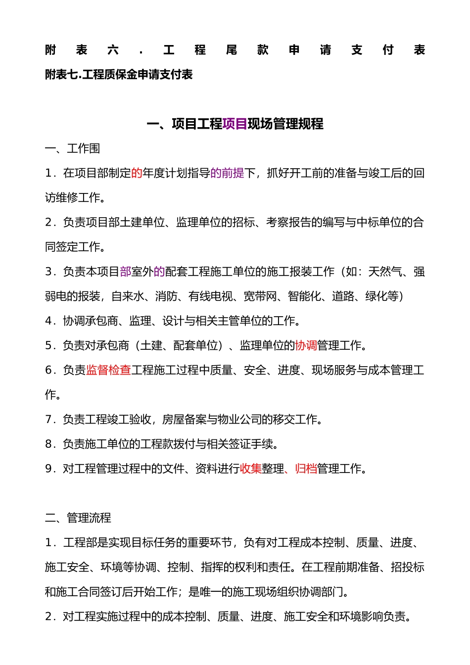 工程质量管理规定与监理工作管理规定_第3页