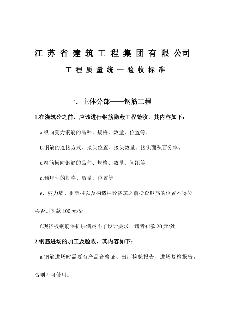 工程质量统一验收标准_第1页