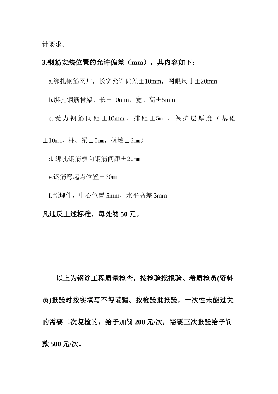 工程质量统一验收标准_第3页