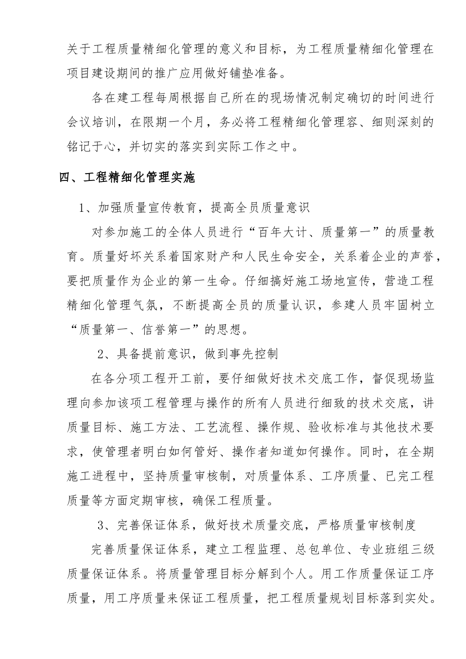 工程质量精细化管理实施细则_第2页