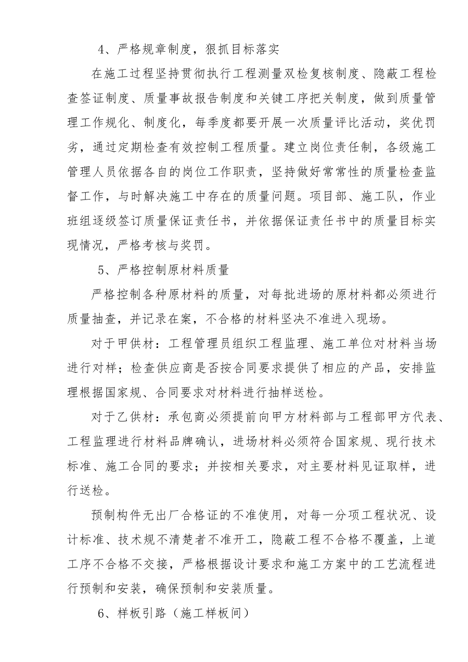 工程质量精细化管理实施细则_第3页