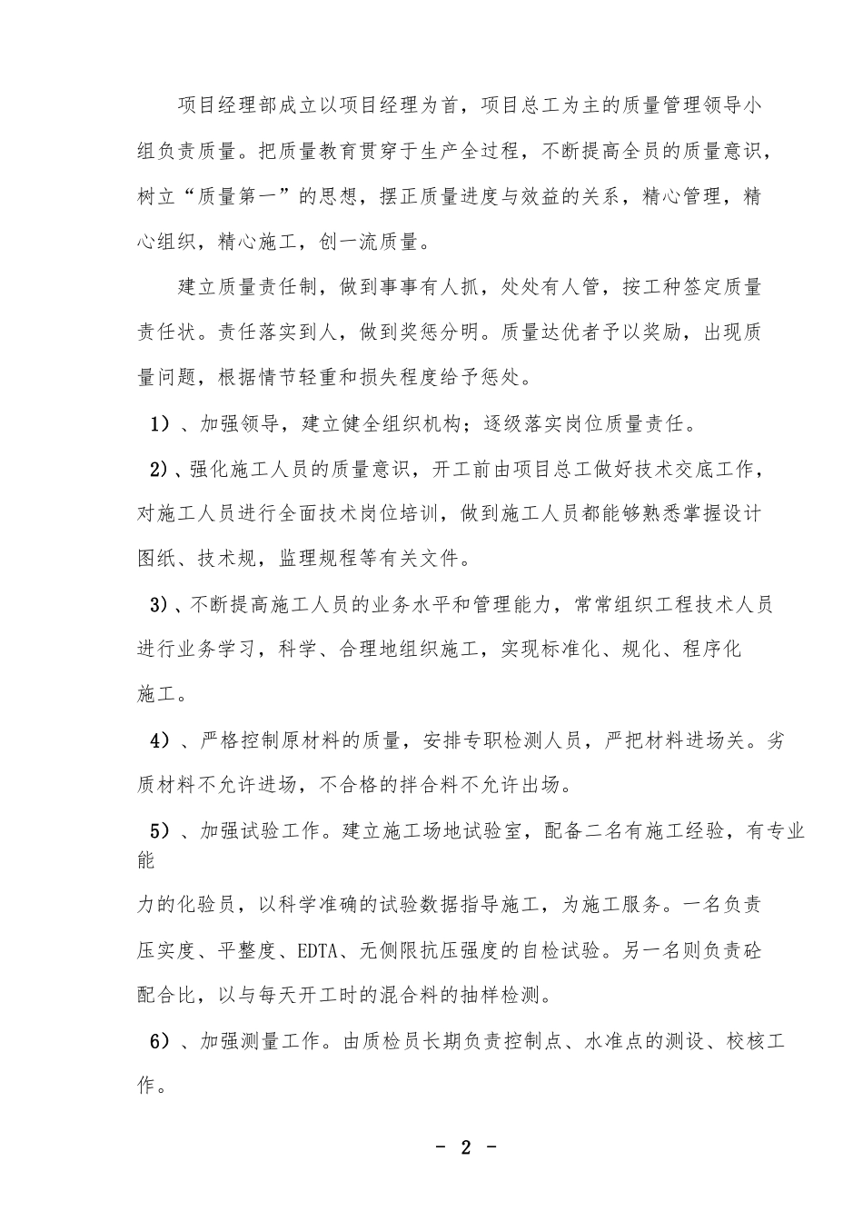 工程质量自检报告_第2页