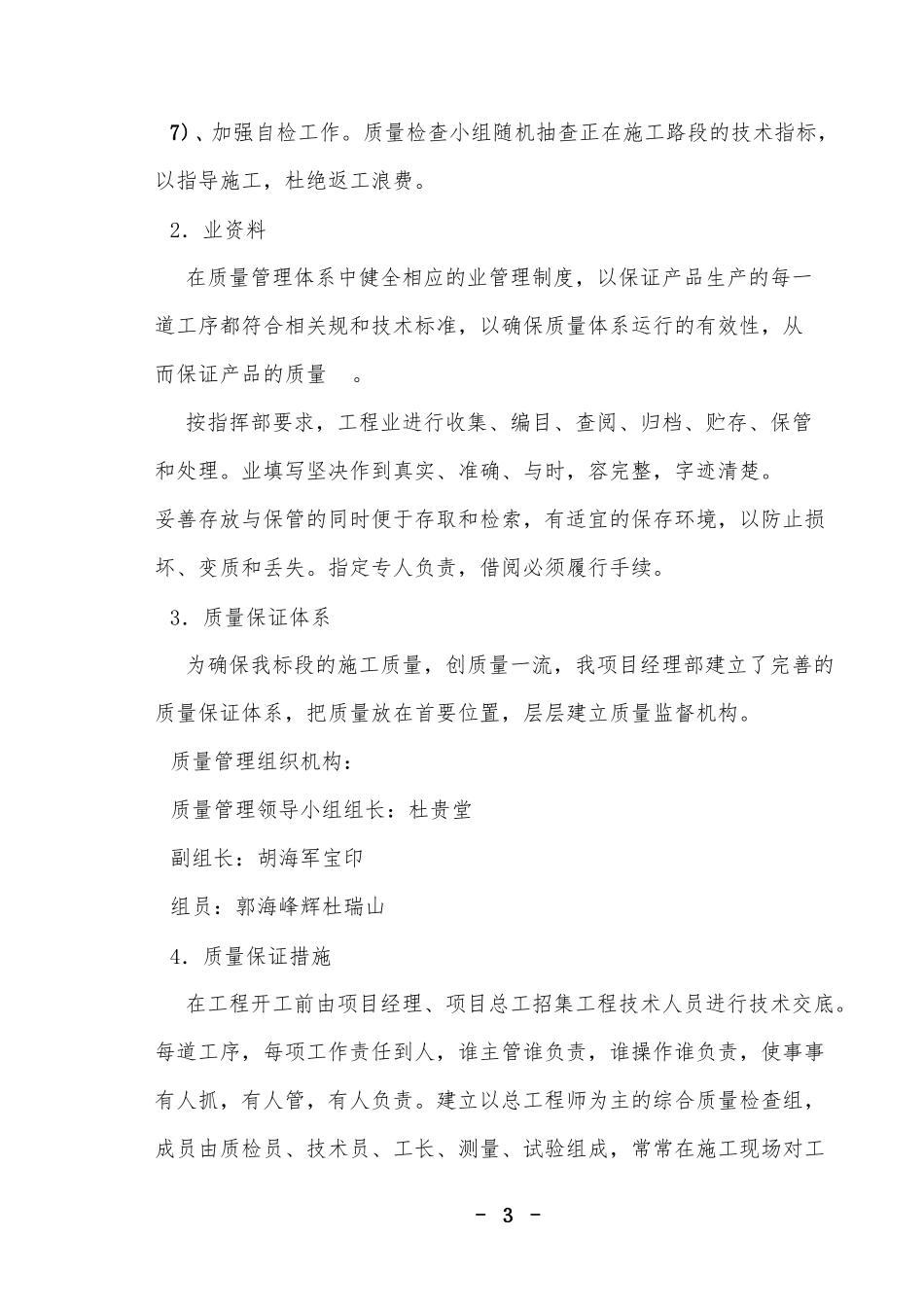 工程质量自检报告_第3页
