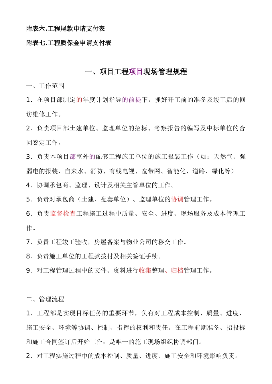 工程质量管理规定与监理工作管理规定_第2页