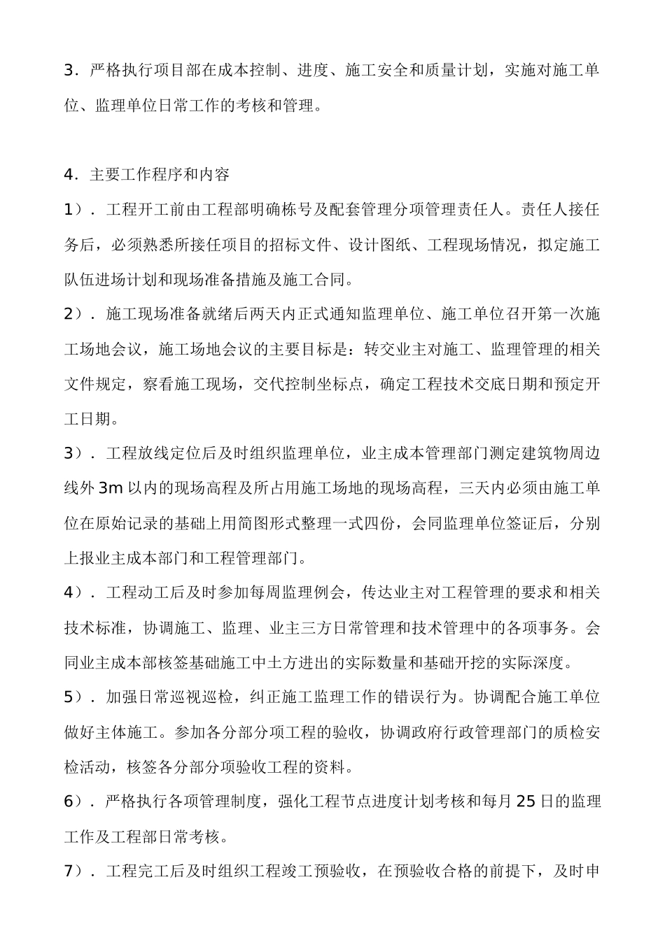 工程质量管理规定与监理工作管理规定_第3页